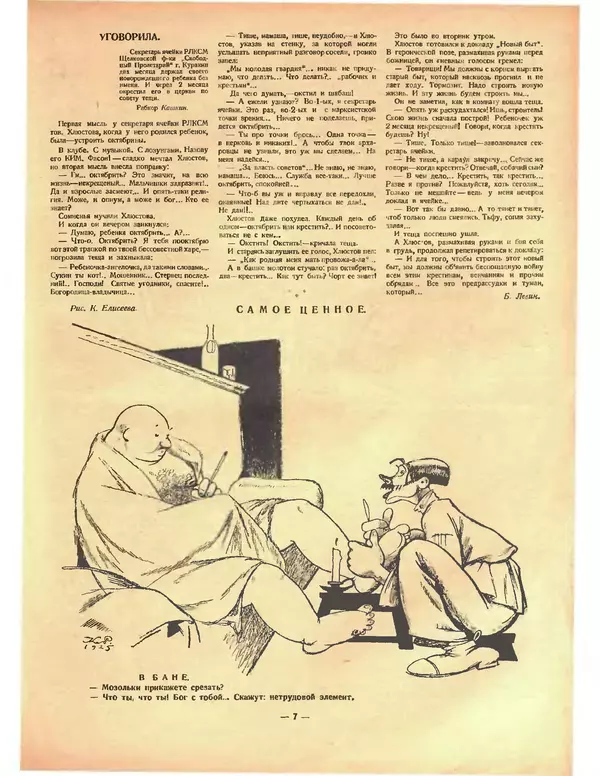 Книгаго: Крокодил 1925 № 12 (122). Иллюстрация № 7