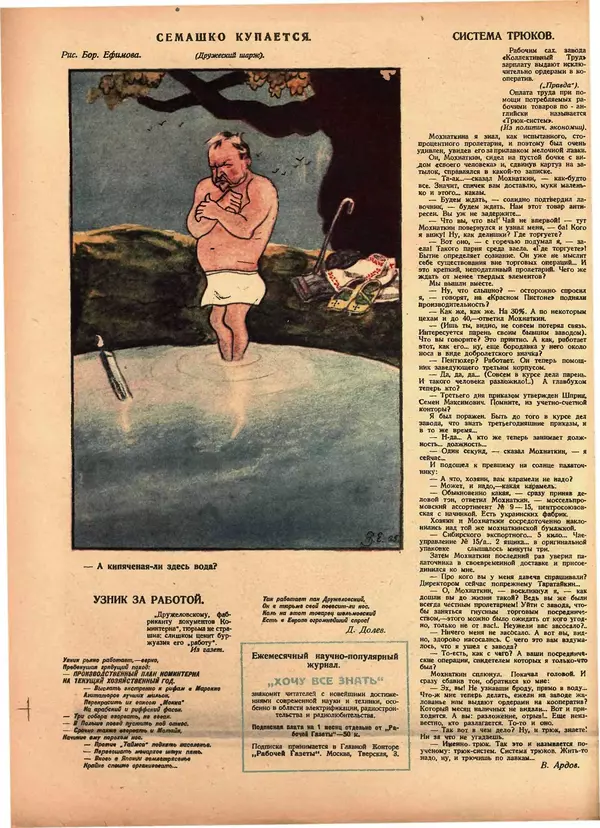 Книгаго: Крокодил 1925 № 26 (136). Иллюстрация № 4