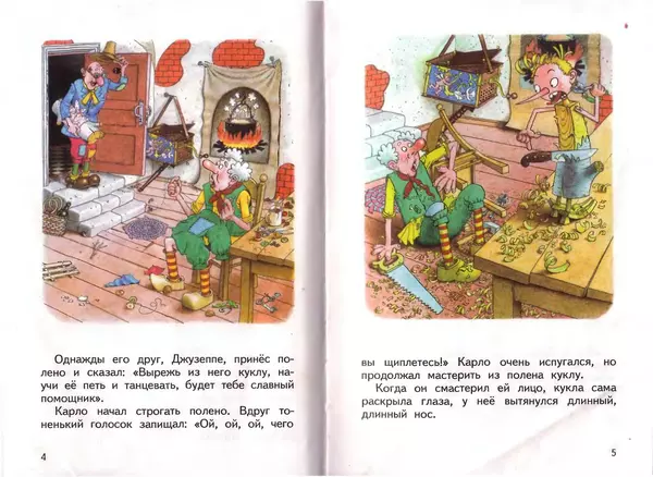 Книгаго: Приключения Буратино. Иллюстрация № 4