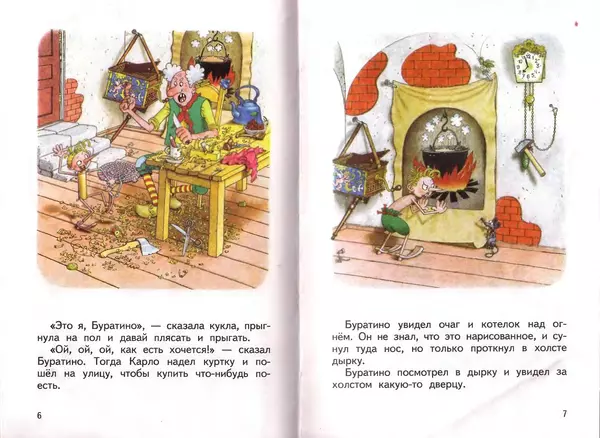 Книгаго: Приключения Буратино. Иллюстрация № 5