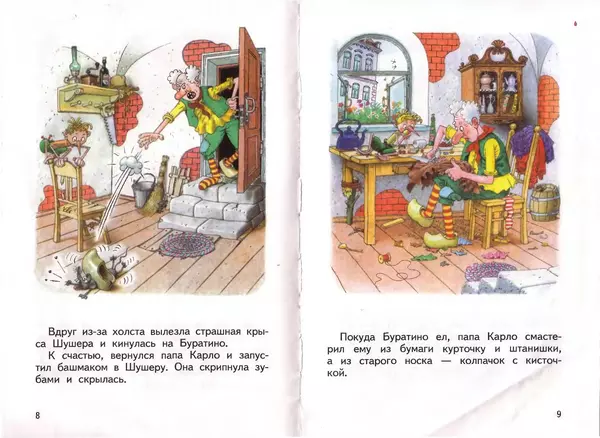 Книгаго: Приключения Буратино. Иллюстрация № 6