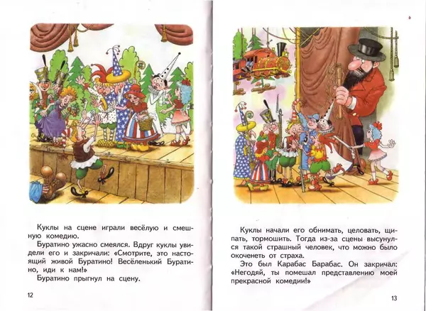 Книгаго: Приключения Буратино. Иллюстрация № 8