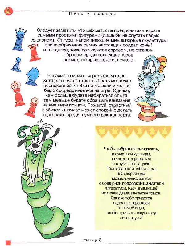 Книгаго: Учитесь шахматам. Иллюстрация № 9
