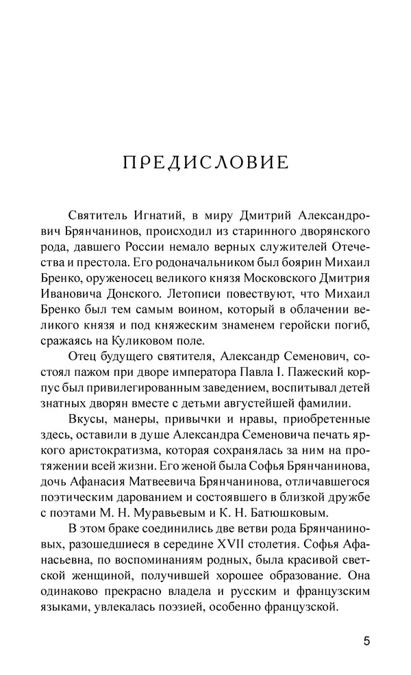 Книгаго: Особенная судьба народа русского. Иллюстрация № 6