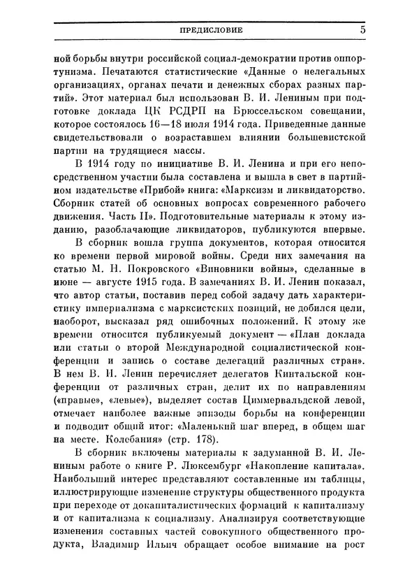 Книгаго: Ленинский сборник. XXXVIII. Иллюстрация № 7