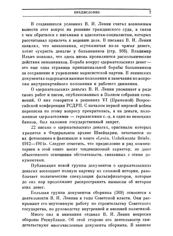 Книгаго: Ленинский сборник. XXXVIII. Иллюстрация № 9