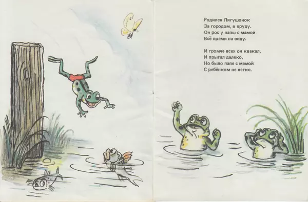 Книгаго: Упрямый лягушонок. Иллюстрация № 2