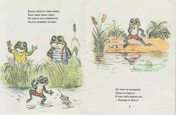 Книгаго: Упрямый лягушонок. Иллюстрация № 3