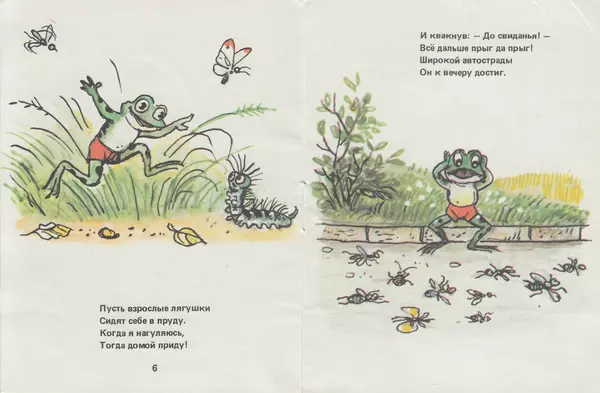 Книгаго: Упрямый лягушонок. Иллюстрация № 4