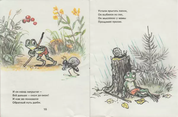Книгаго: Упрямый лягушонок. Иллюстрация № 6