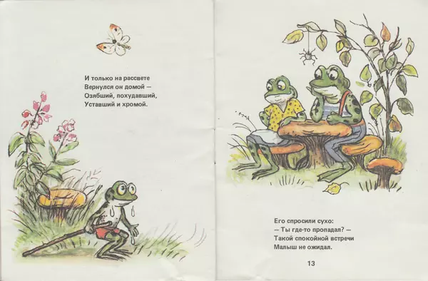 Книгаго: Упрямый лягушонок. Иллюстрация № 7