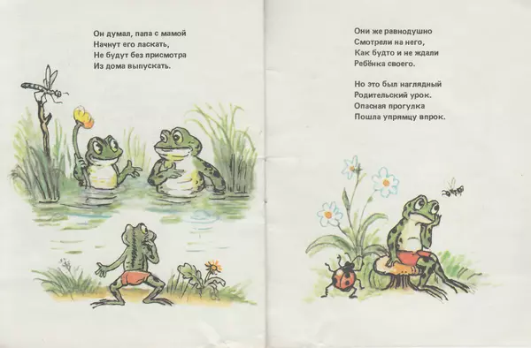 Книгаго: Упрямый лягушонок. Иллюстрация № 8