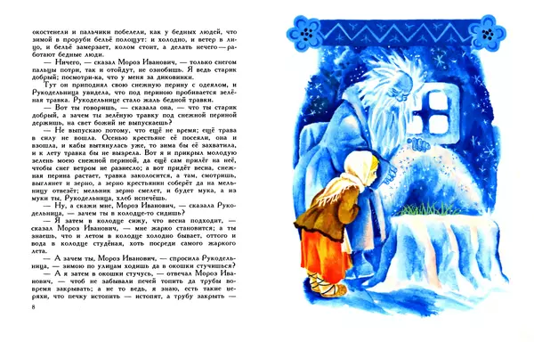 Книгаго: Мороз Иванович. Иллюстрация № 5