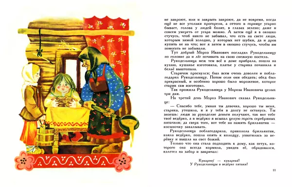Книгаго: Мороз Иванович. Иллюстрация № 6
