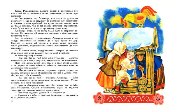 Книгаго: Мороз Иванович. Иллюстрация № 7