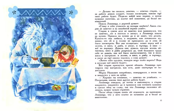 Книгаго: Мороз Иванович. Иллюстрация № 8