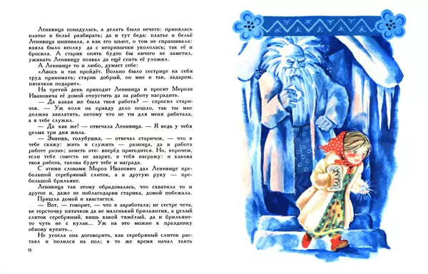Книгаго: Мороз Иванович. Иллюстрация № 9