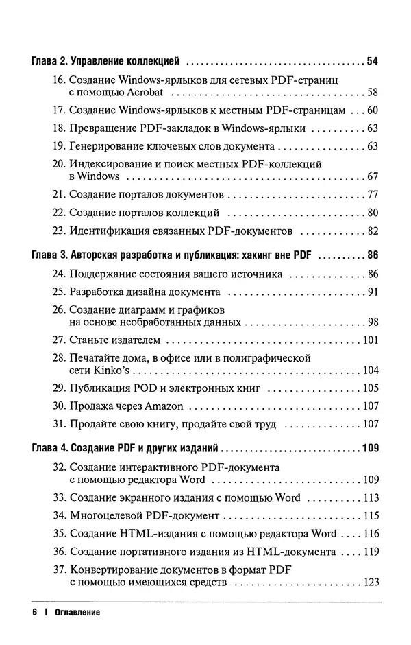 Книгаго: Взломы PDF. 100 профессиональных советов и инструментов. Иллюстрация № 6