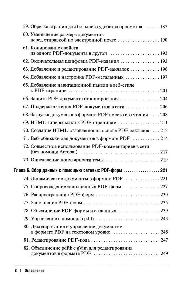 Книгаго: Взломы PDF. 100 профессиональных советов и инструментов. Иллюстрация № 8