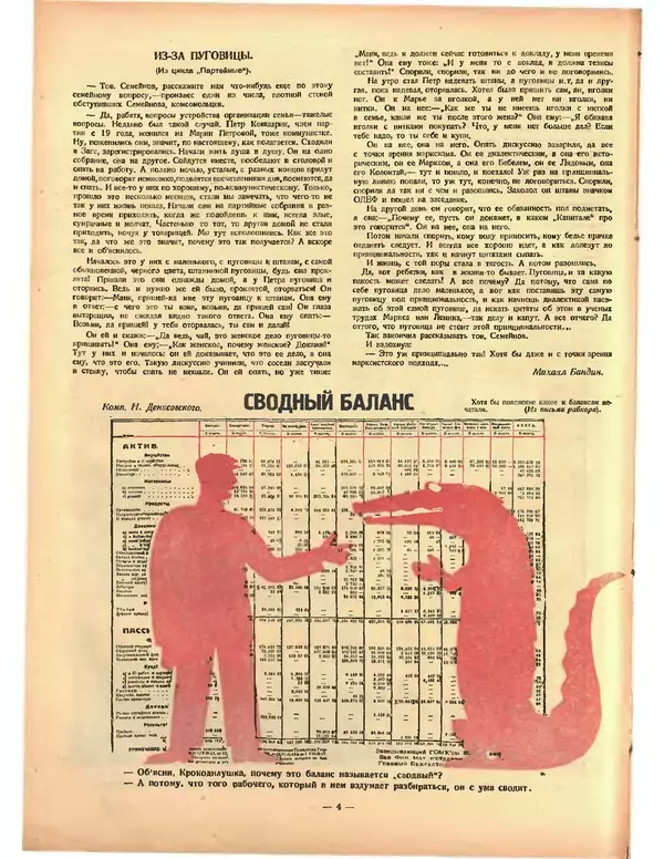 Книгаго: Крокодил 1925 № 14 (124). Иллюстрация № 4