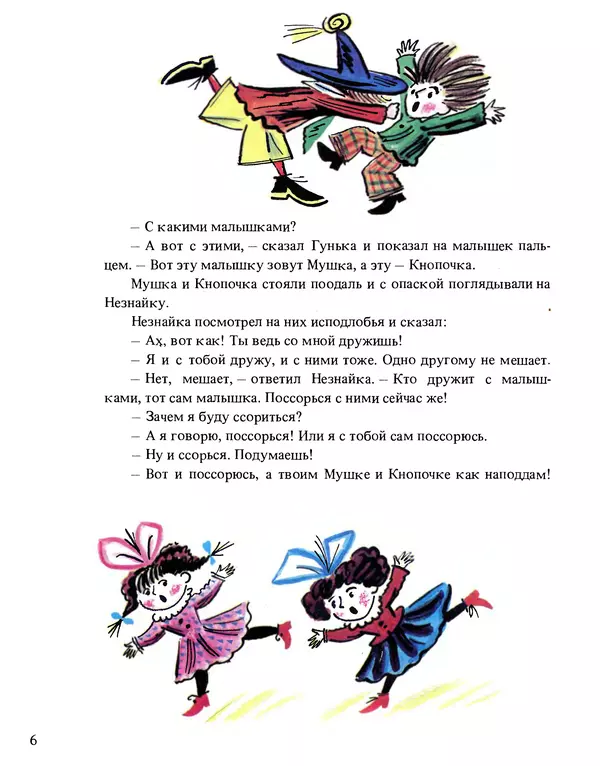 Книгаго: Как Знайка придумал воздушный шар. Иллюстрация № 8