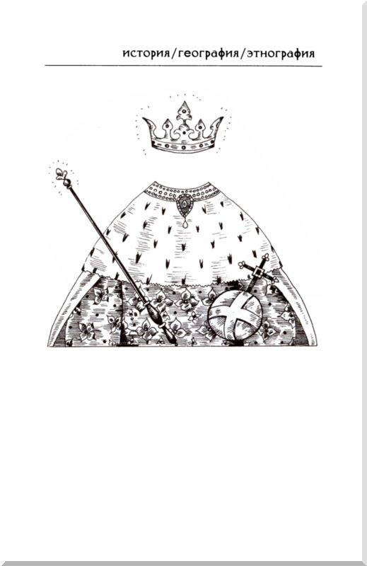 Книгаго: Английские короли. Иллюстрация № 1