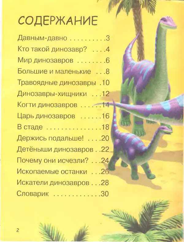 Книгаго: Динозавры. Иллюстрация № 3