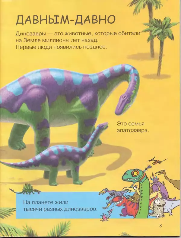 Книгаго: Динозавры. Иллюстрация № 4