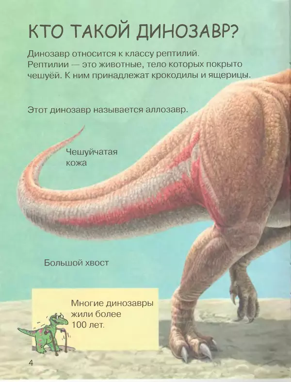 Книгаго: Динозавры. Иллюстрация № 5