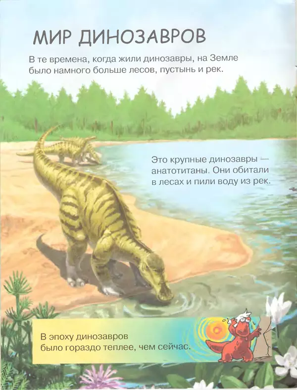 Книгаго: Динозавры. Иллюстрация № 7
