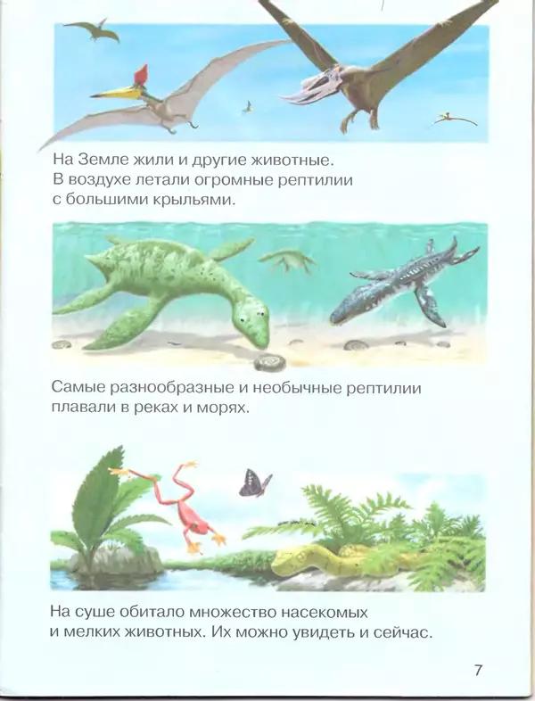 Книгаго: Динозавры. Иллюстрация № 8