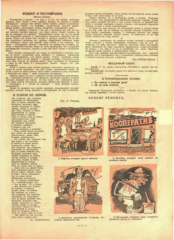 Книгаго: Крокодил 1925 № 30 (140). Иллюстрация № 7