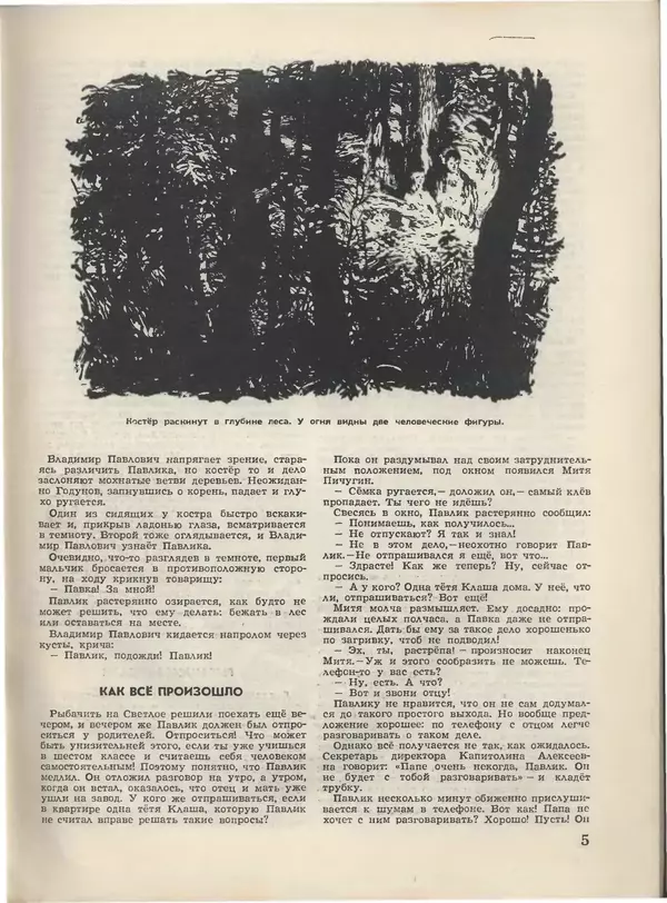Книгаго: Пионер, 1955 № 06 (без 4 посл.страниц). Иллюстрация № 7