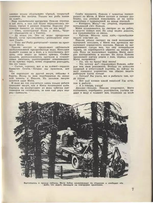 Книгаго: Пионер, 1955 № 06 (без 4 посл.страниц). Иллюстрация № 9