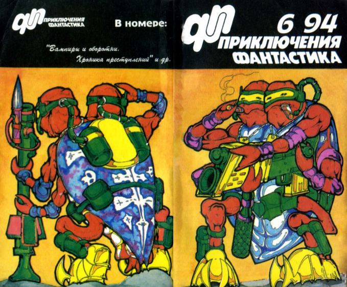 Книгаго: Приключения, фантастика 1994 № 06. Иллюстрация № 1