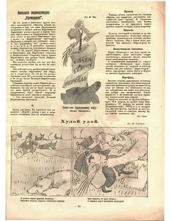 Книгаго: Крокодил 1923 № 03 (33). Иллюстрация № 3