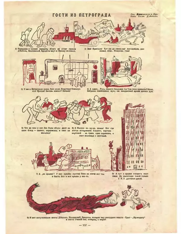 Книгаго: Крокодил 1923 № 03 (33). Иллюстрация № 9