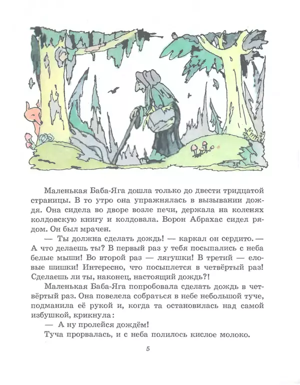 Книгаго: Маленькая Баба-Яга. Иллюстрация № 6