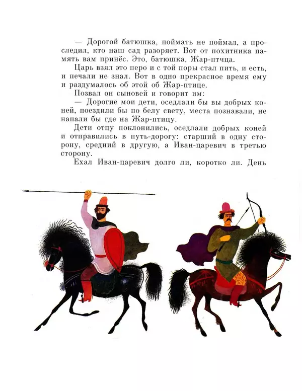Книгаго: Иван-царевич и серый волк. Иллюстрация № 8