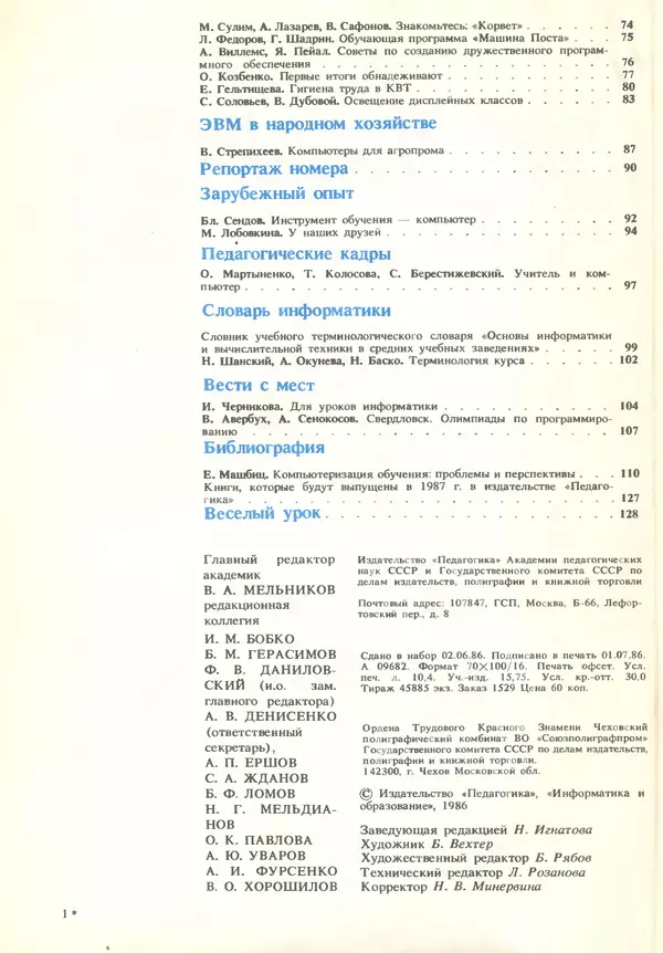 Книгаго: Информатика и образование 1986 №01. Иллюстрация № 4