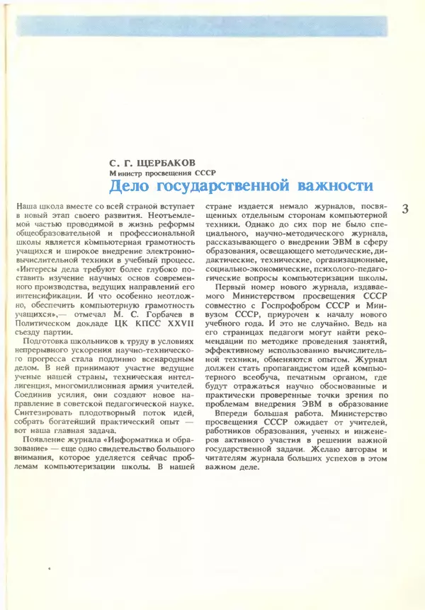Книгаго: Информатика и образование 1986 №01. Иллюстрация № 5