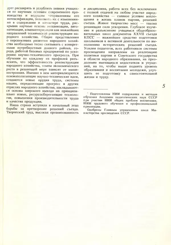 Книгаго: Информатика и образование 1986 №01. Иллюстрация № 7