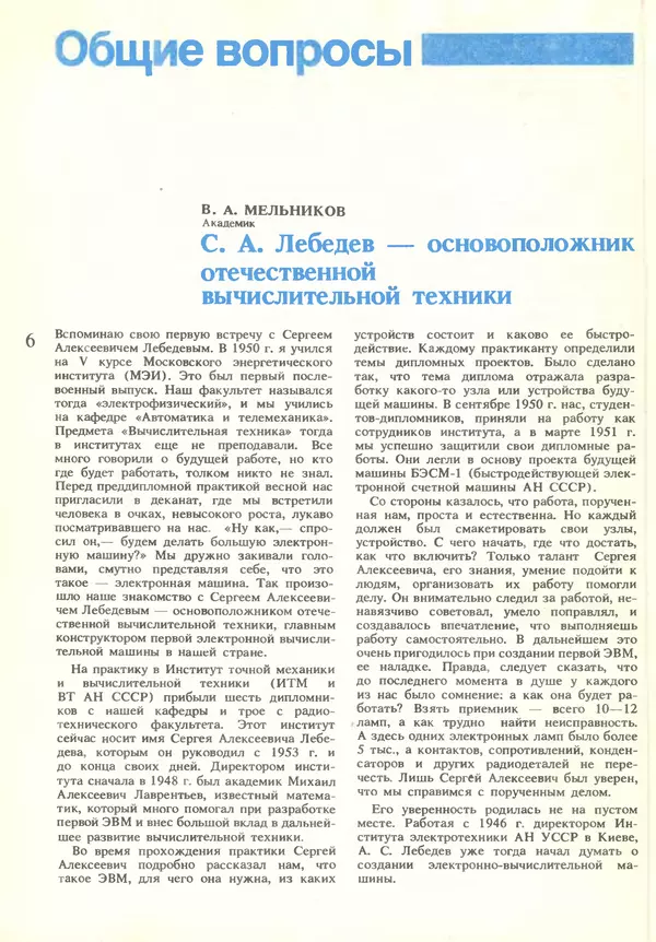 Книгаго: Информатика и образование 1986 №01. Иллюстрация № 8
