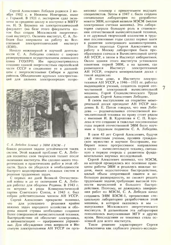 Книгаго: Информатика и образование 1986 №01. Иллюстрация № 9
