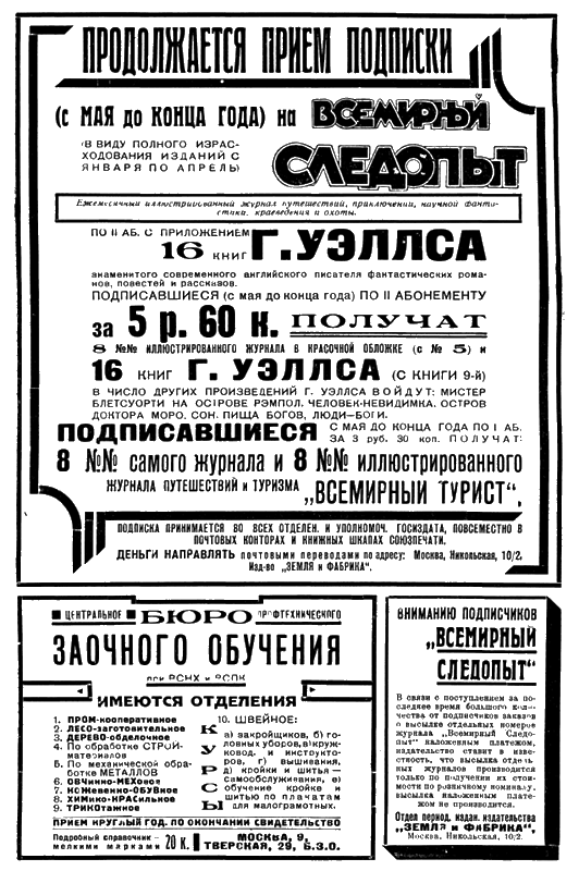 Книгаго: Всемирный следопыт, 1930 № 09. Иллюстрация № 1