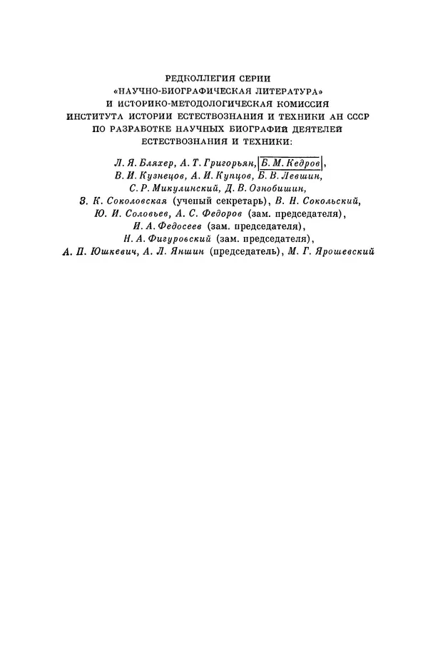 Книгаго: Константин Эдуардович Циолковский (1857—1935).— 2-е изд., перераб. и доп.. Иллюстрация № 3