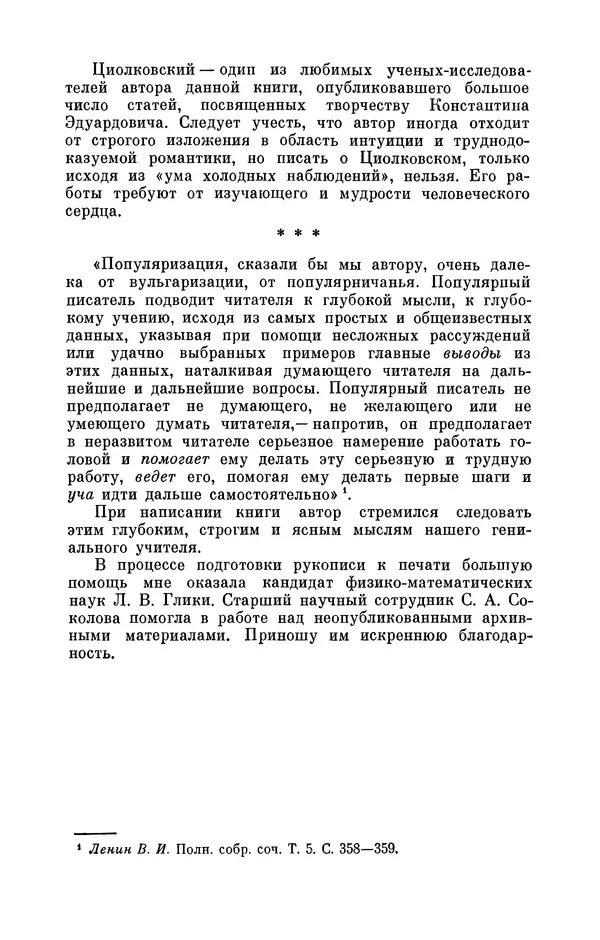 Книгаго: Константин Эдуардович Циолковский (1857—1935).— 2-е изд., перераб. и доп.. Иллюстрация № 9