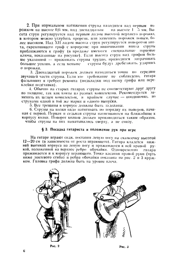 Книгаго: Заочный курс семиструнной гитары. Часть I (задания 1-10). Иллюстрация № 6