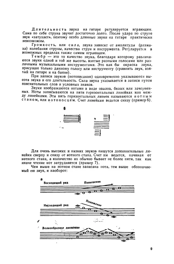 Книгаго: Заочный курс семиструнной гитары. Часть I (задания 1-10). Иллюстрация № 9