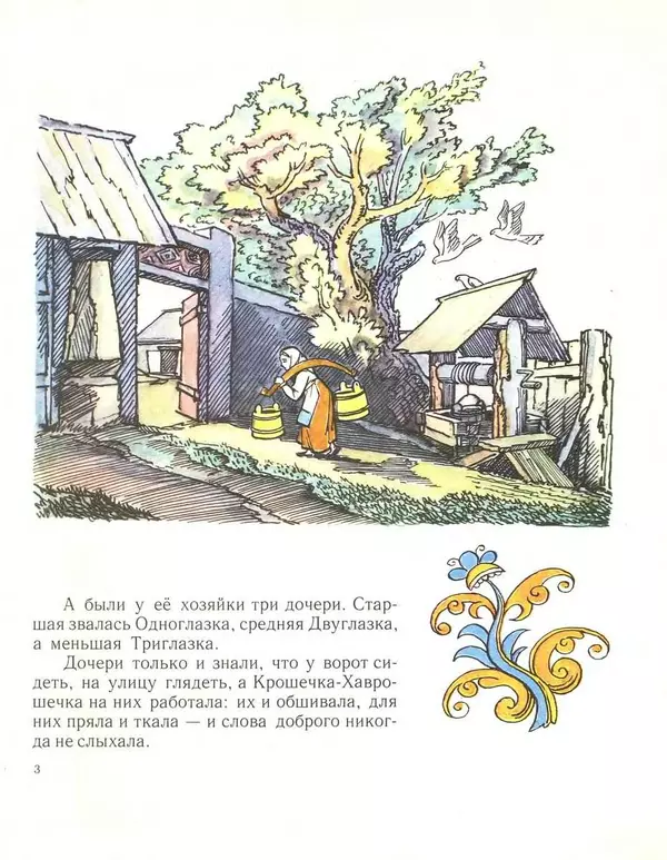 Книгаго: Хаврошечка. Иллюстрация № 5